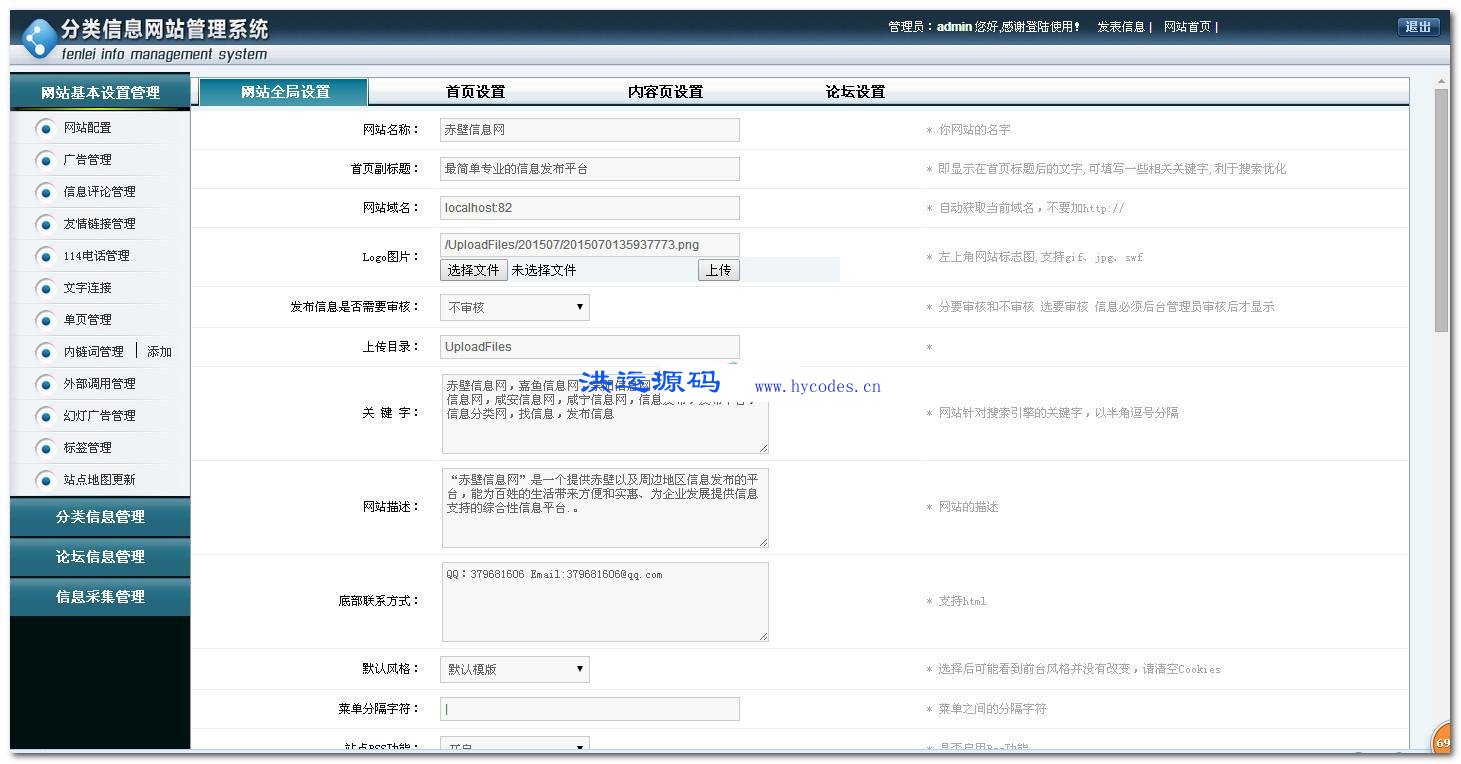 小型信息分类网下载