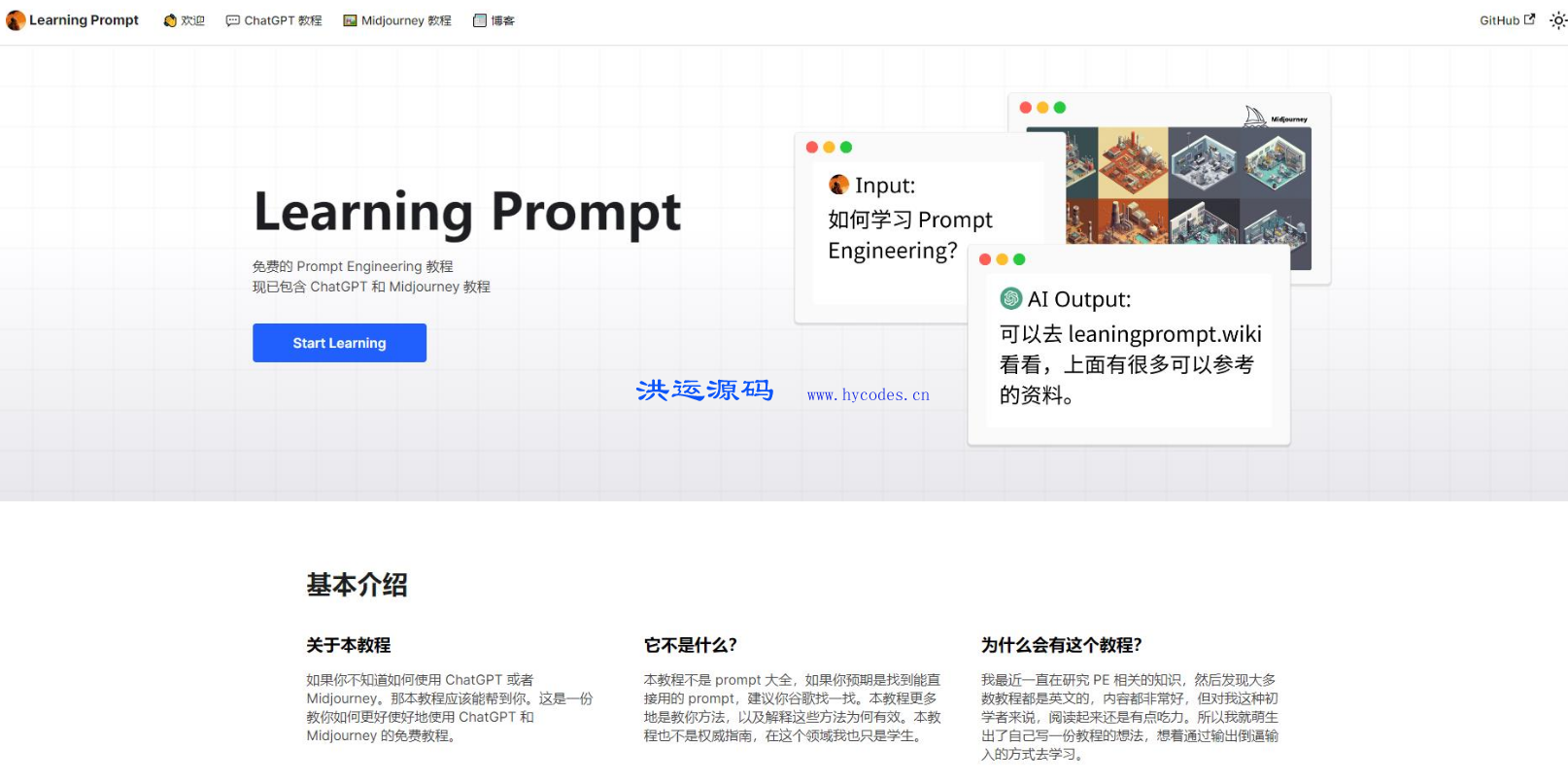 免费的 Prompt Engineering 教程，包含 ChatGPT 和 Midjourney