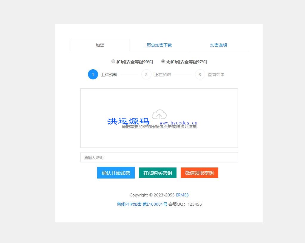 PHP加密在线提交源码系统