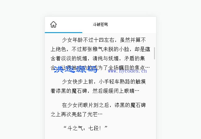 jQuery小说阅读页面进度条代码