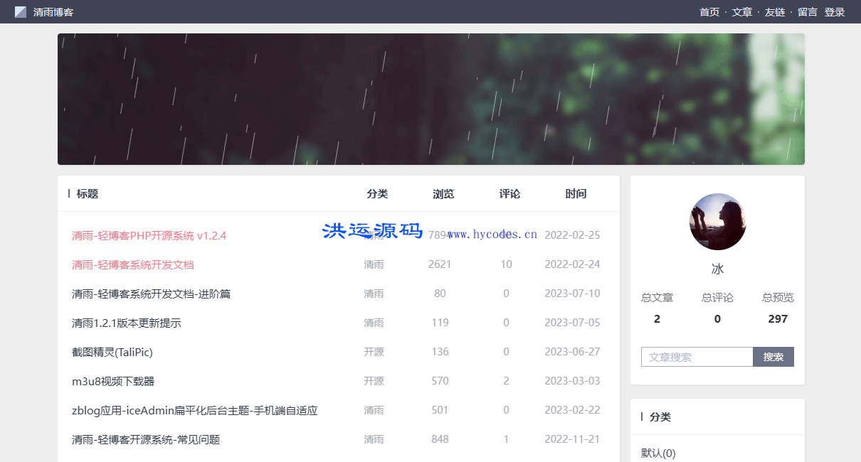 清雨博客(prain)-轻博客PHP开源系统