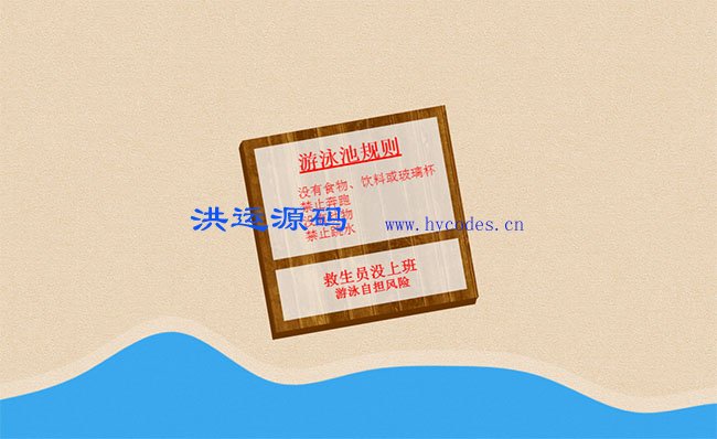 CSS3创意游泳池告示牌动画特效