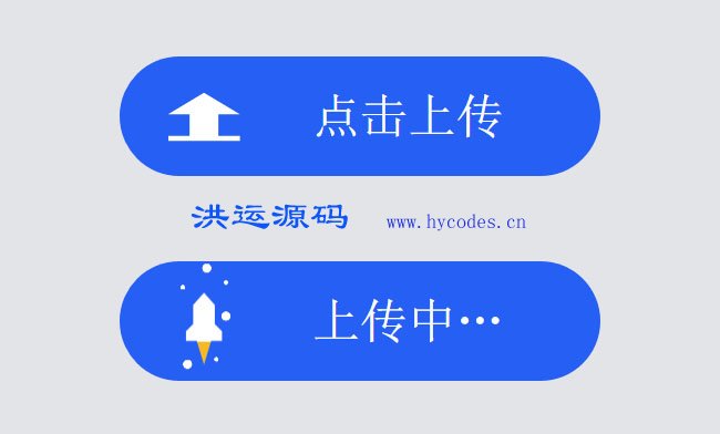 上传按钮火箭上升CSS3特效