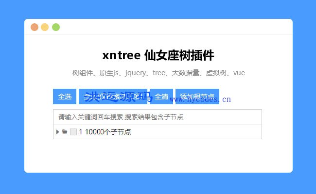 原生JS树树形插件xntree.js