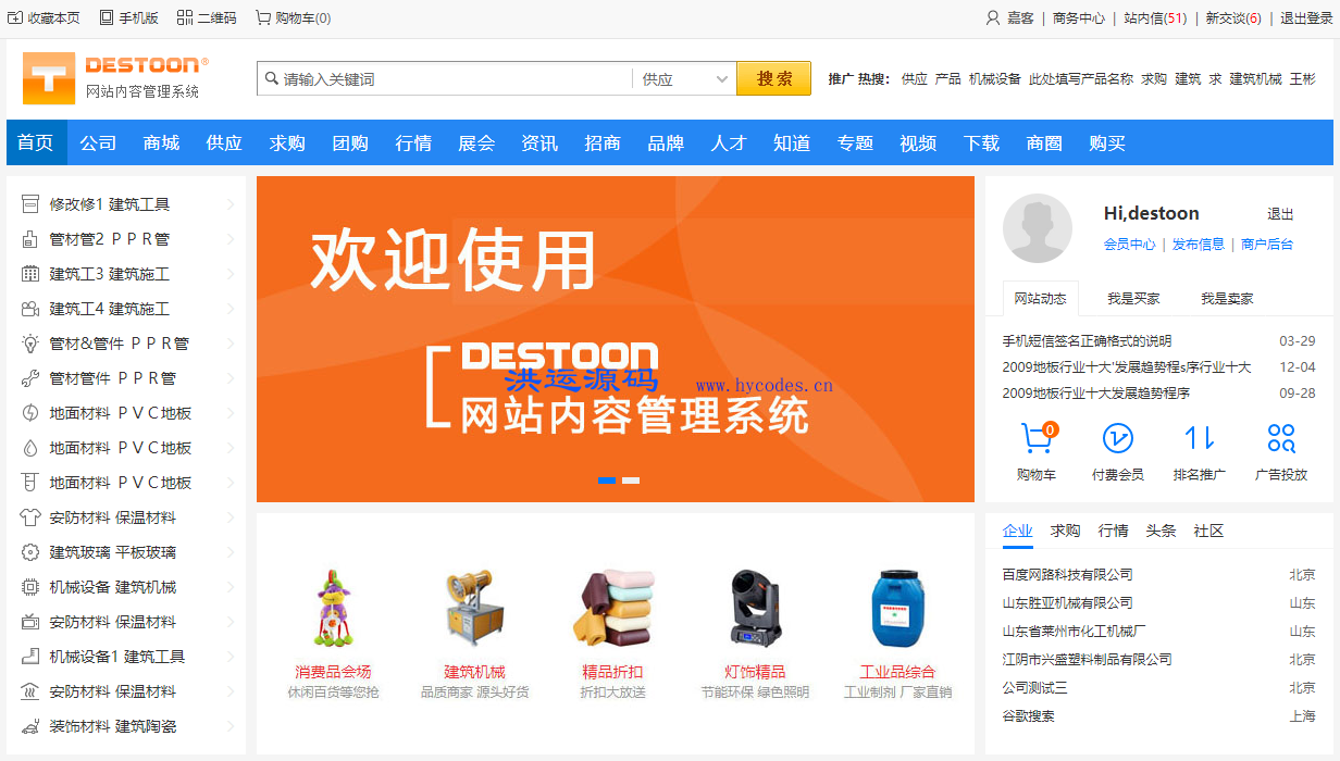 DESTOON网站管理系统