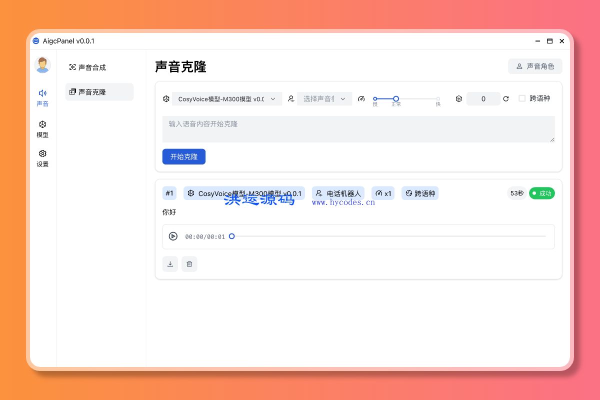 AigcPanel数字人系统