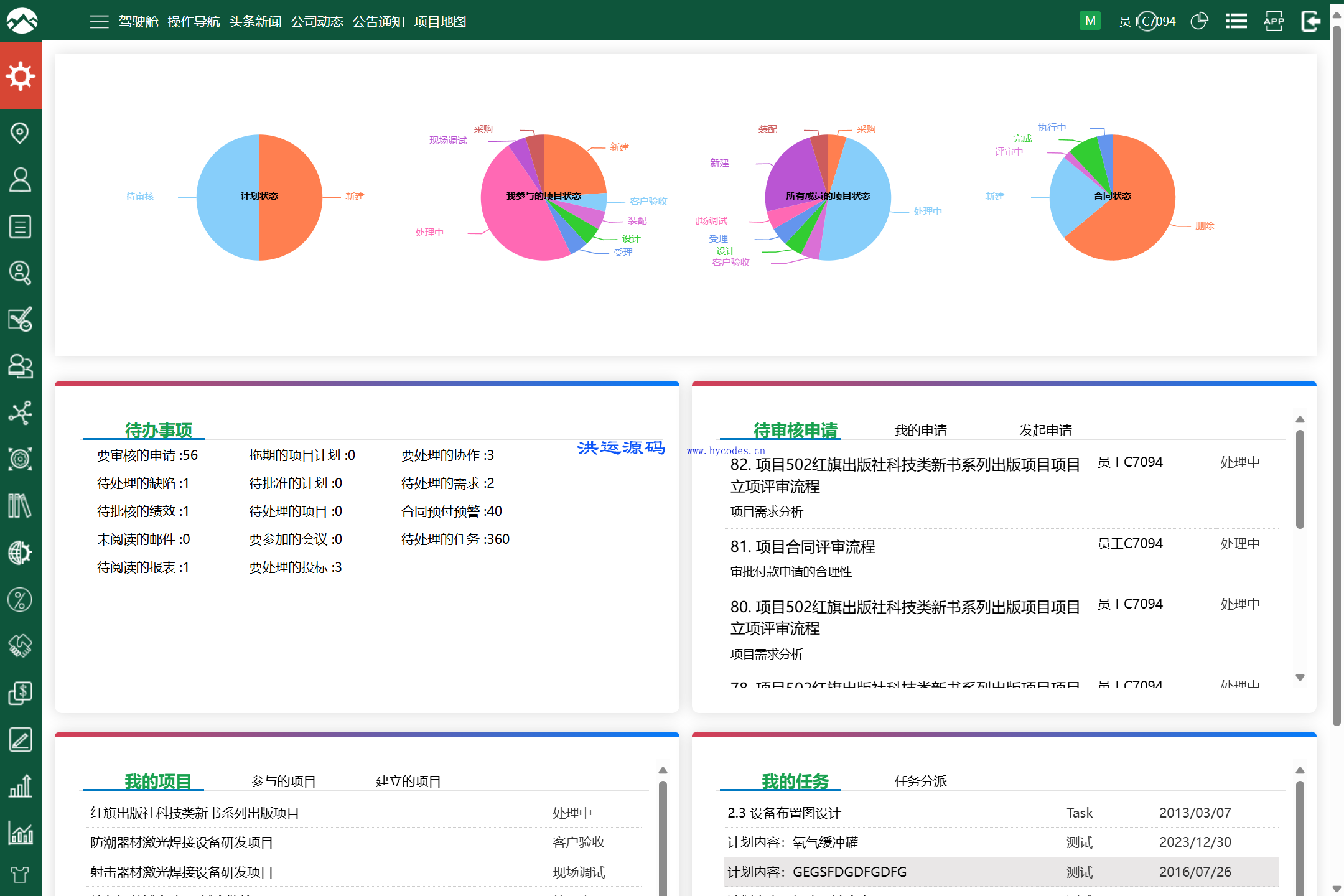 泰顶项目管理软件