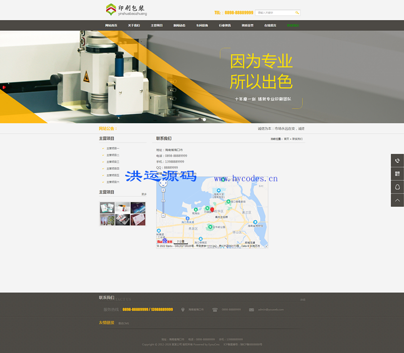易优cms包装印刷厂网站源码