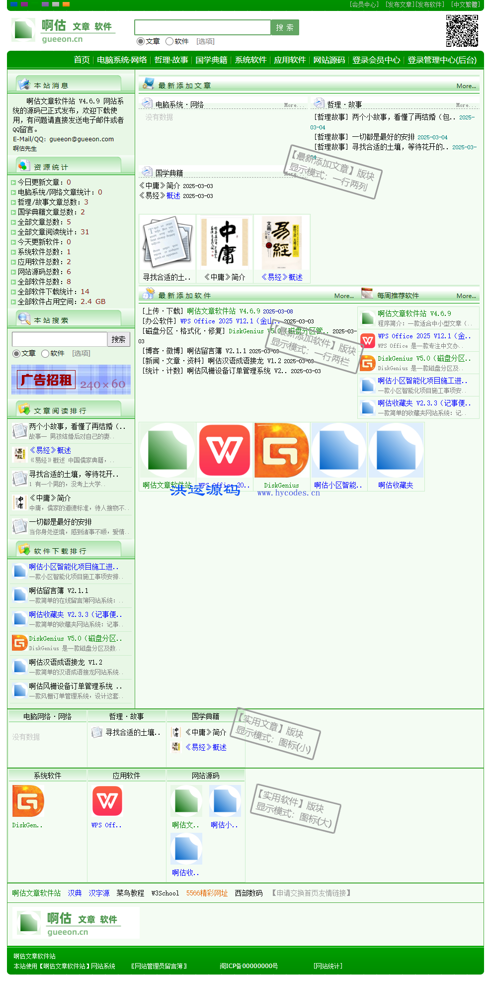 啊估文章软件站 啊估文章软件站